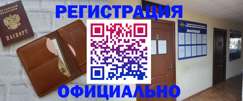 миграционный учет в Геленджике