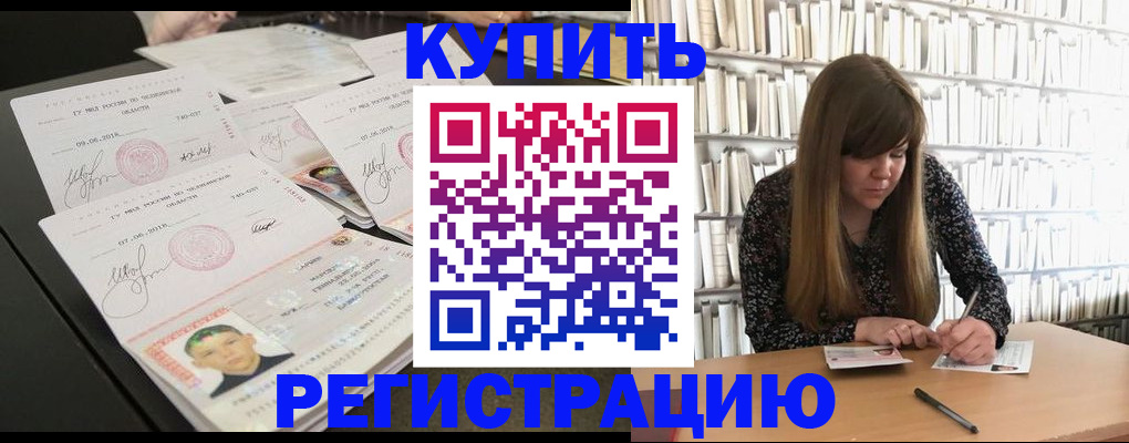 прописка 2025 в Геленджике