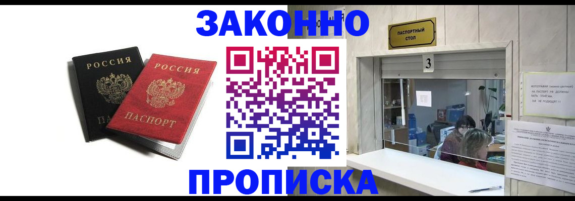 временная регистрация законно в Геленджике